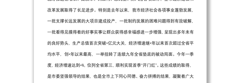 在全市庆祝“五一”国际劳动节暨表彰大会上的讲话