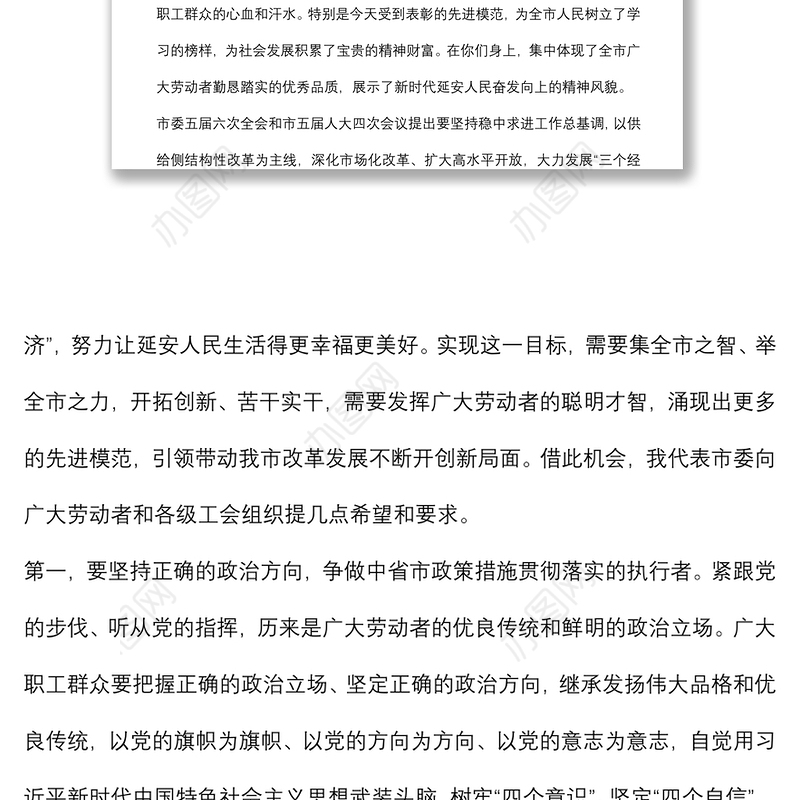 在全市庆祝“五一”国际劳动节暨表彰大会上的讲话