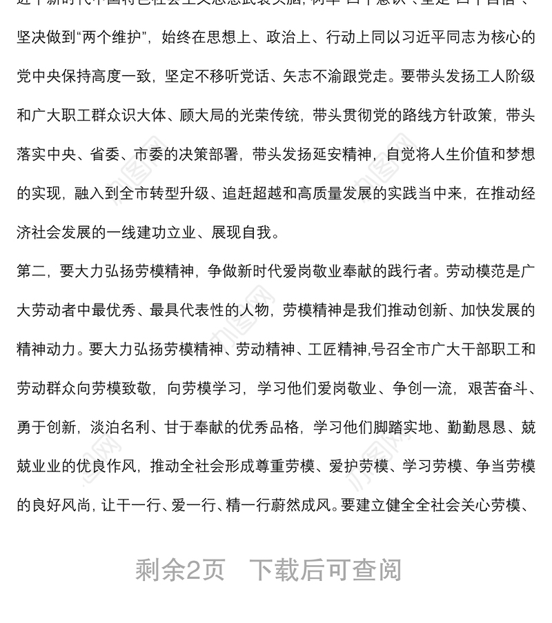 在全市庆祝“五一”国际劳动节暨表彰大会上的讲话