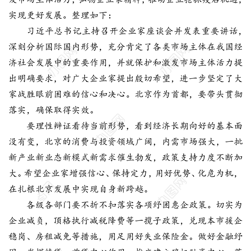 打造一流营商环境弘扬企业家精神-在企业家座谈会上的讲话