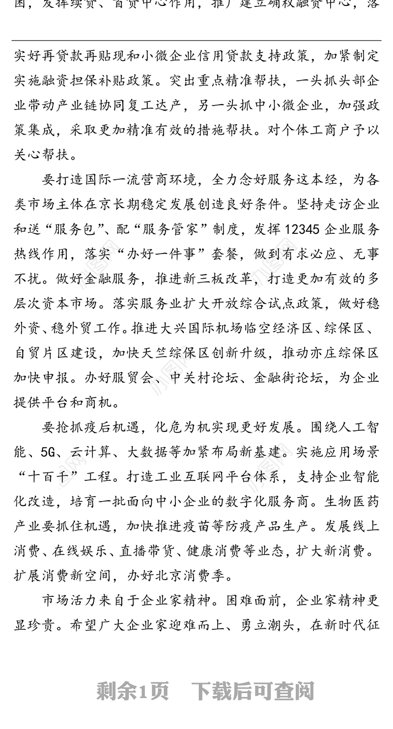 打造一流营商环境弘扬企业家精神-在企业家座谈会上的讲话