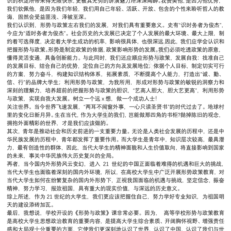 形势与政策大学生学习心得体会范本参考