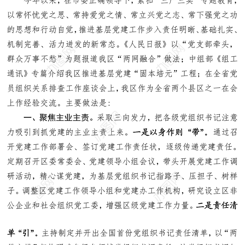 2015年度抓基层党建工作述职报告