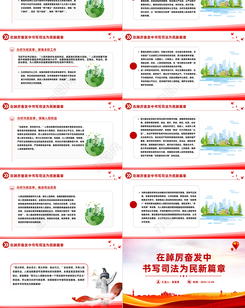 在踔厉奋发中书写司法为民新篇章PPT红色精美法院为群众办实事思想教育主题党课