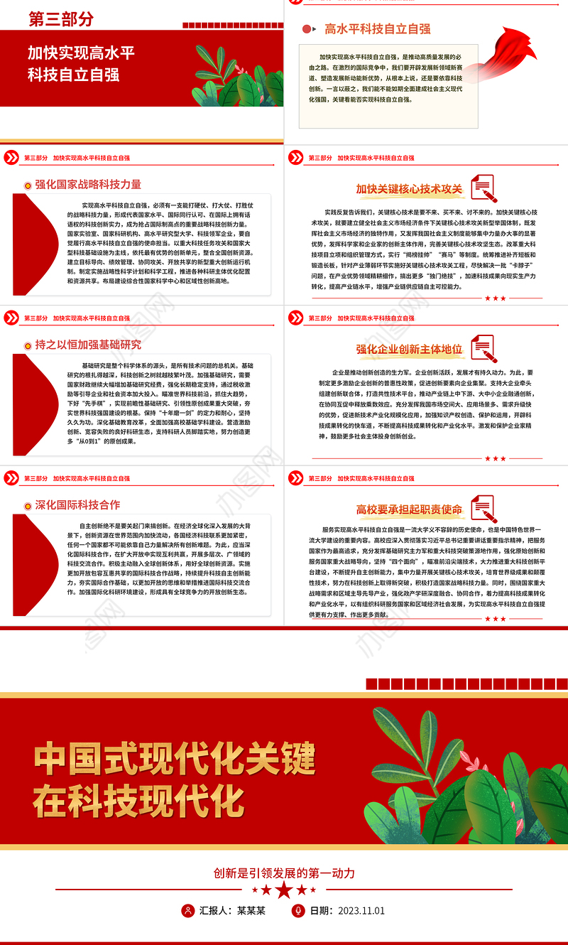 2023中国式现代化关键在科技现代化ppt红色创意创新是引领发展的第一动力党组织党员干部培训学习党课课件