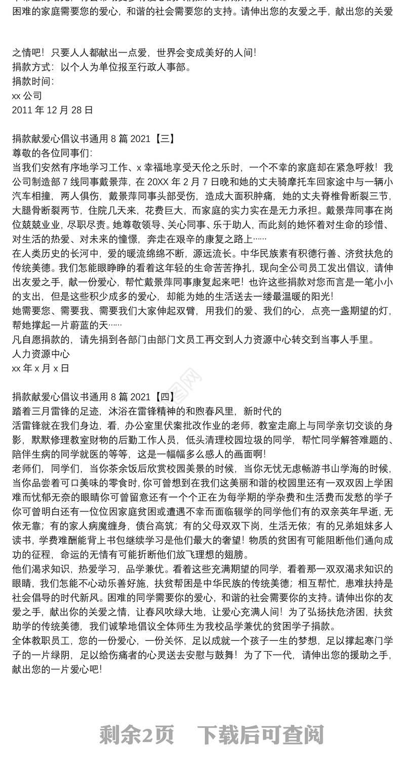 捐款献爱心倡议书通用8篇2021