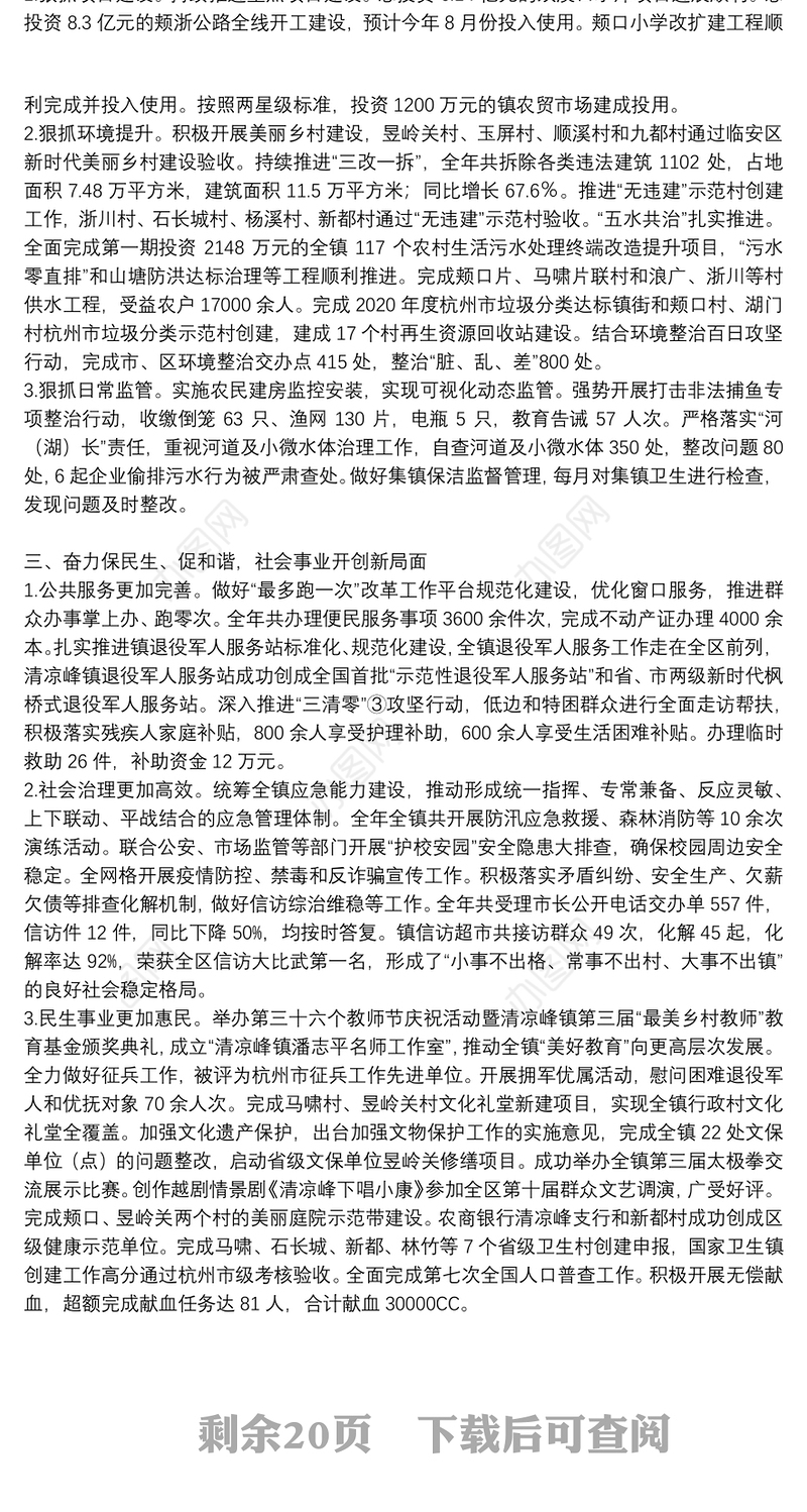 乡镇政府工作报告2021 7篇