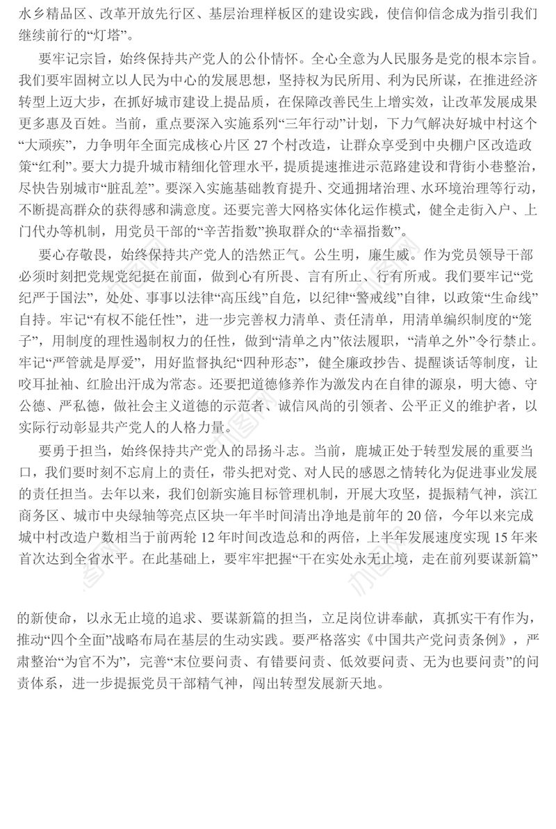 争做合格党员争当先锋模范