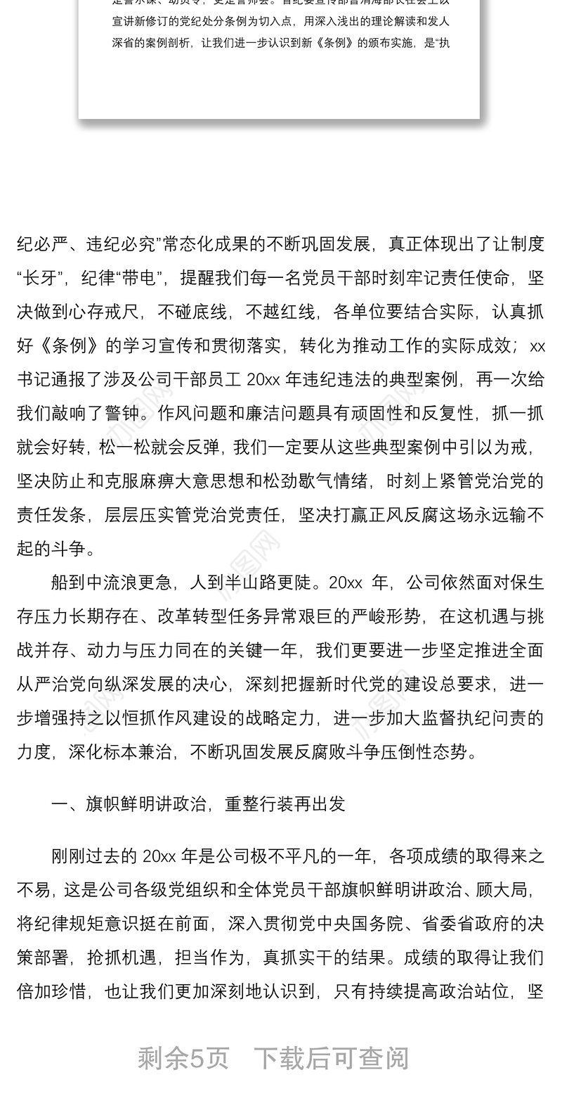 2021领导讲话20xx年党风廉政建设警示教育大会上的讲话范文集团公司企业