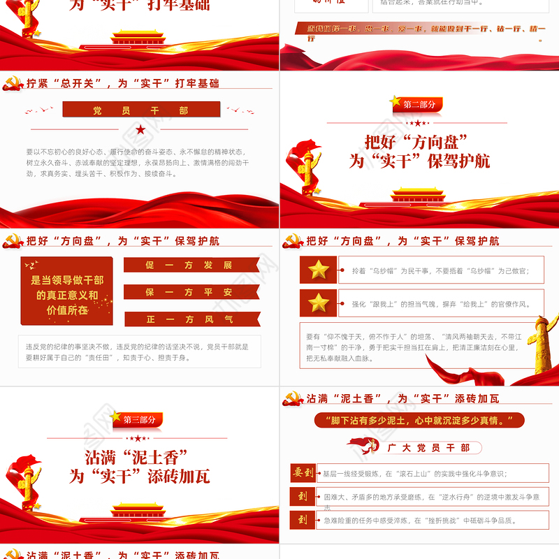 党员干部要用实干来说话PPT红色党政风2022年机关单位党日活动主题党课课件模板