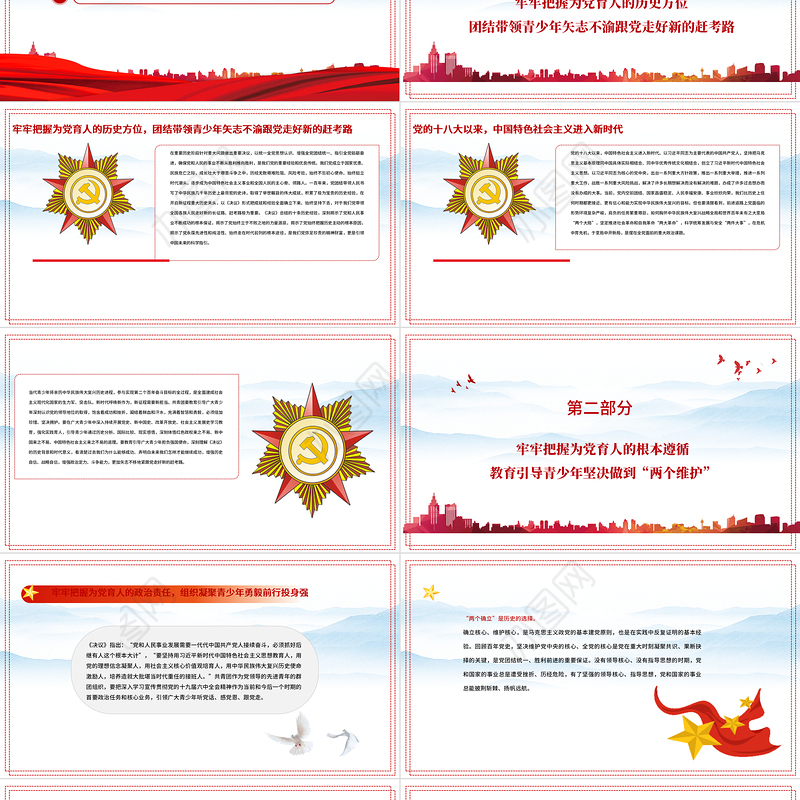 增强历史自觉强化使命担当PPT简洁时尚为党抓好后继有人这个根本大计贡献力量共青团团课课件