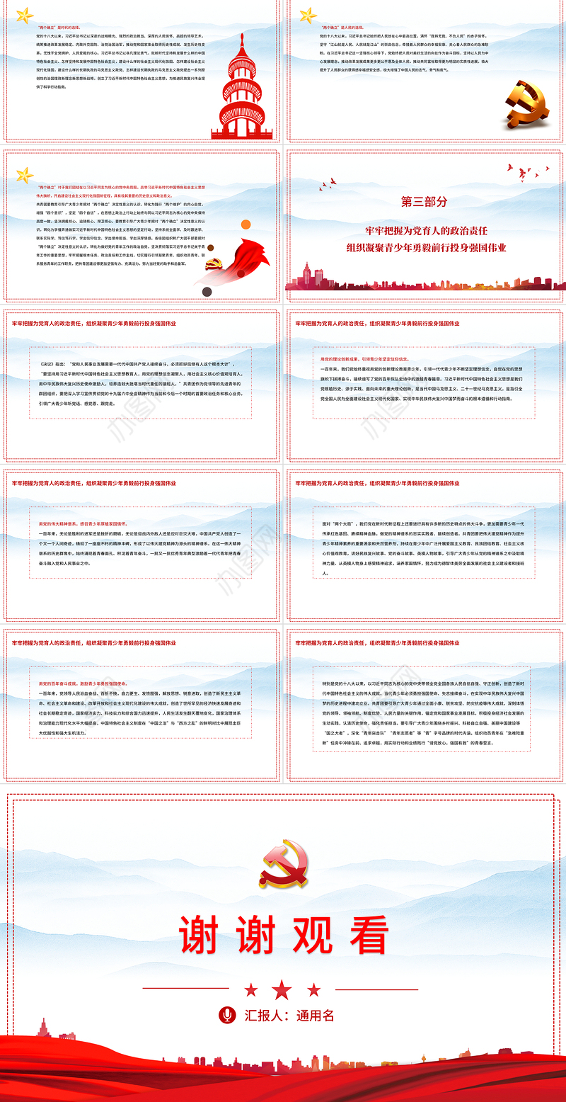增强历史自觉强化使命担当PPT简洁时尚为党抓好后继有人这个根本大计贡献力量共青团团课课件