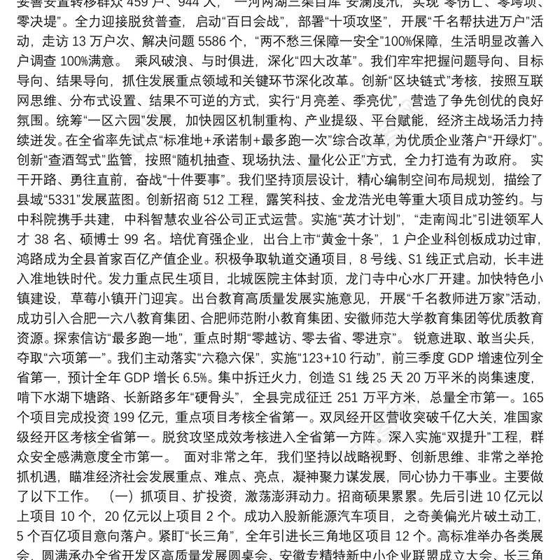 2021年长县人民政府工作报告——2021年1月11日在长县第十一届人民代表大会第五次会议上