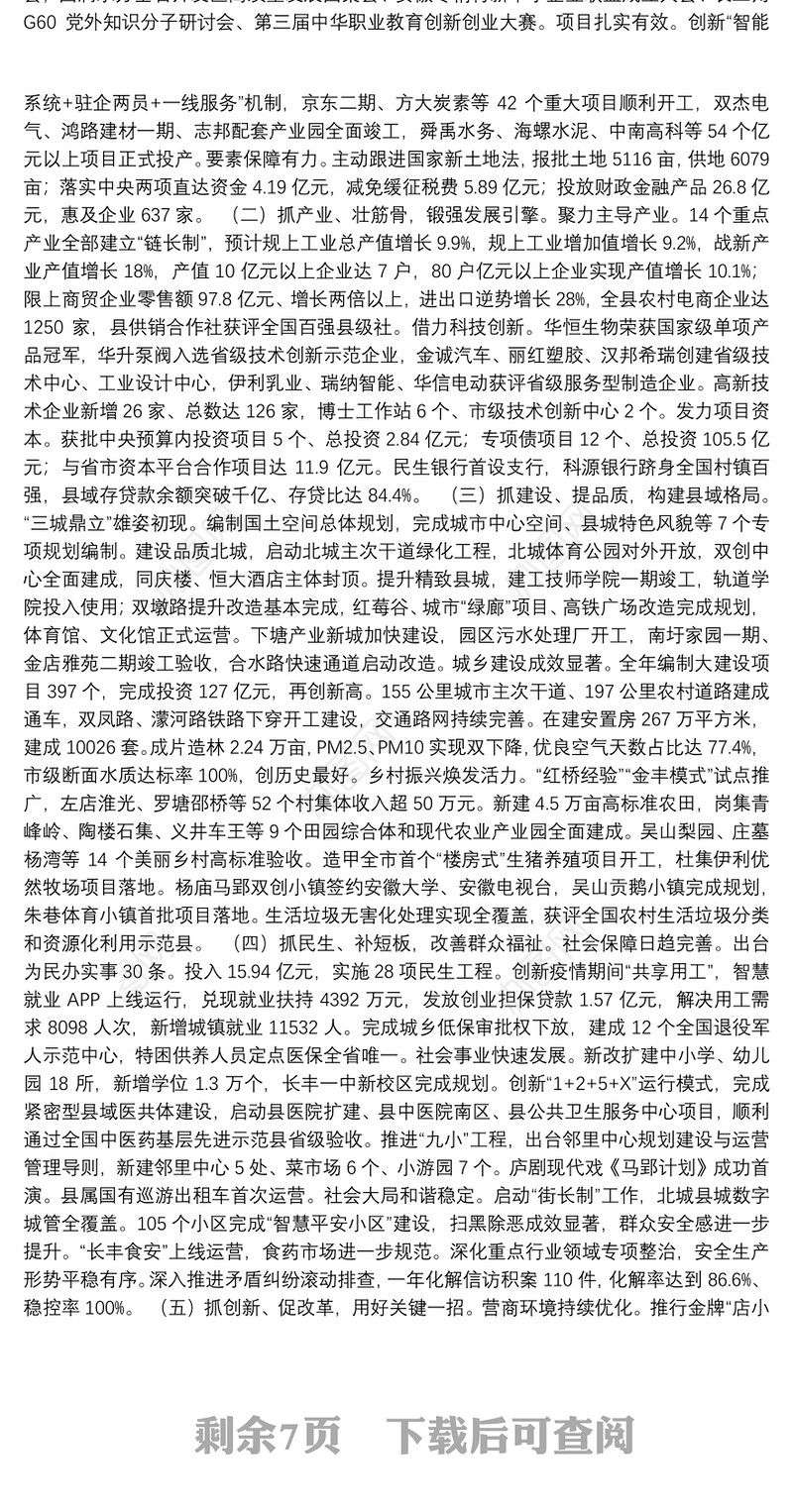 2021年长县人民政府工作报告——2021年1月11日在长县第十一届人民代表大会第五次会议上