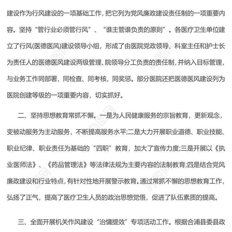 医德医风总结医院工作总结