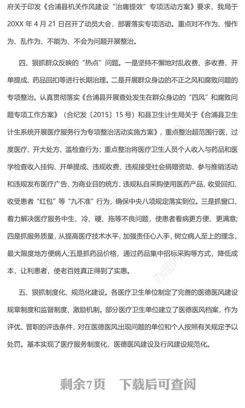 医德医风总结医院工作总结