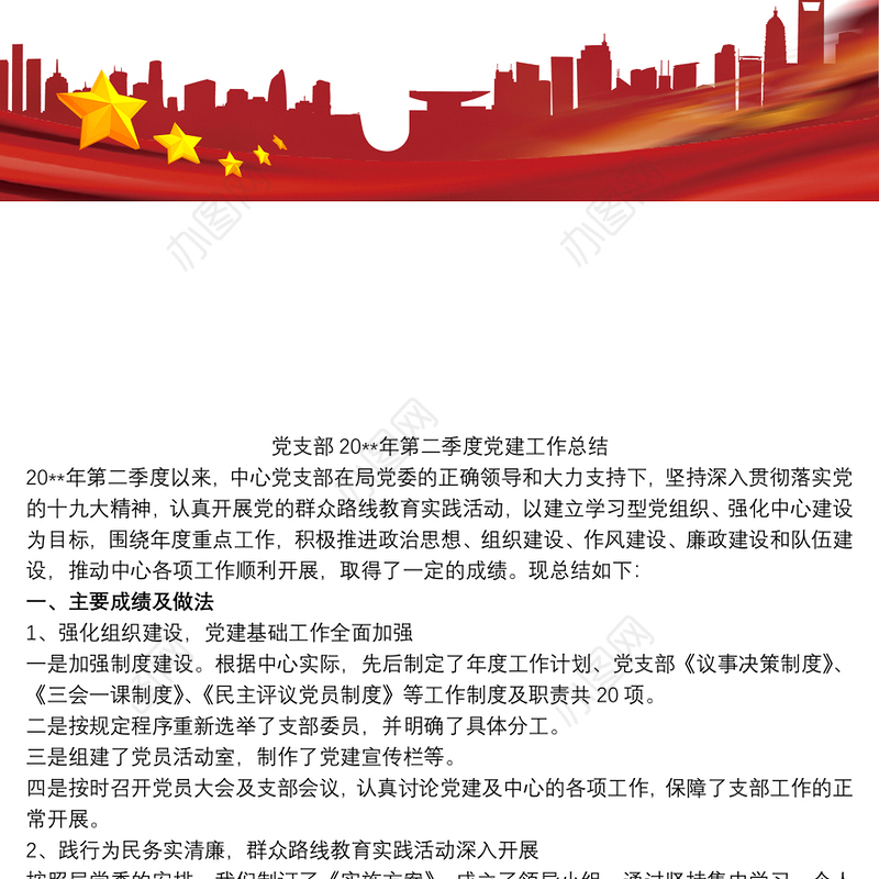 党支部20xx年第二季度党建工作总结