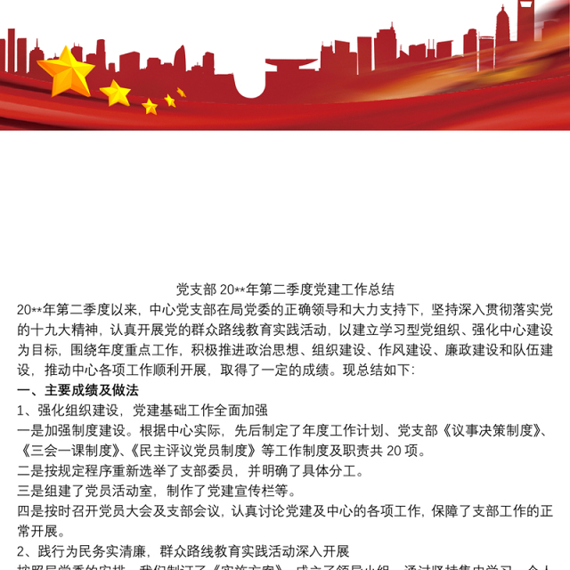 党支部20xx年第二季度党建工作总结