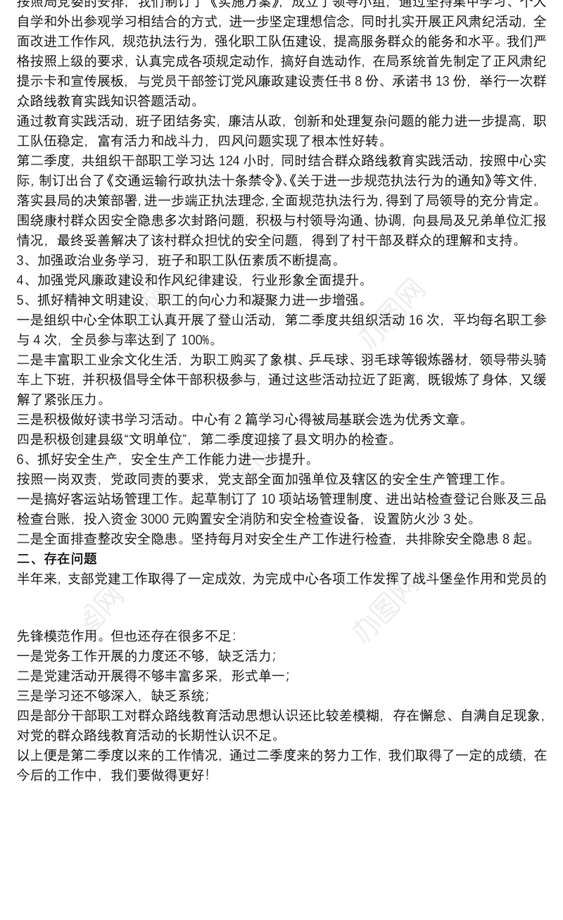 党支部20xx年第二季度党建工作总结