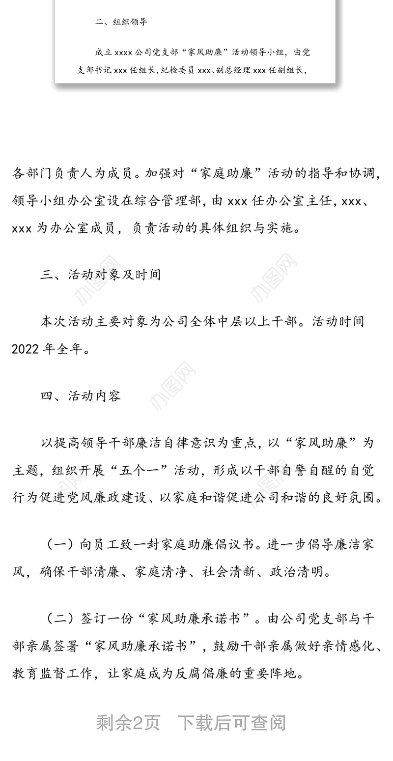 公司家风助廉活动实施方案