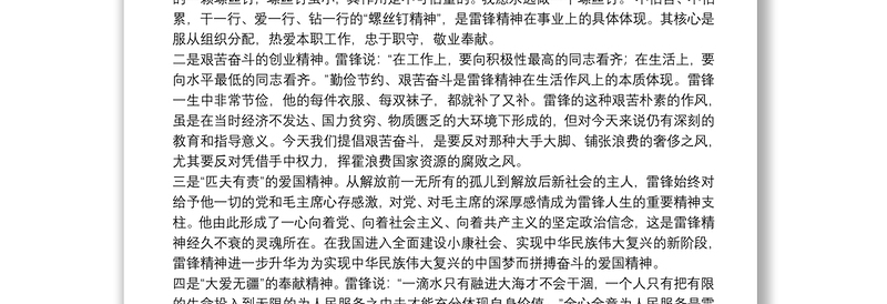 传承雷锋精神专题党课：争做新时代“雷锋精神”的传承者下载