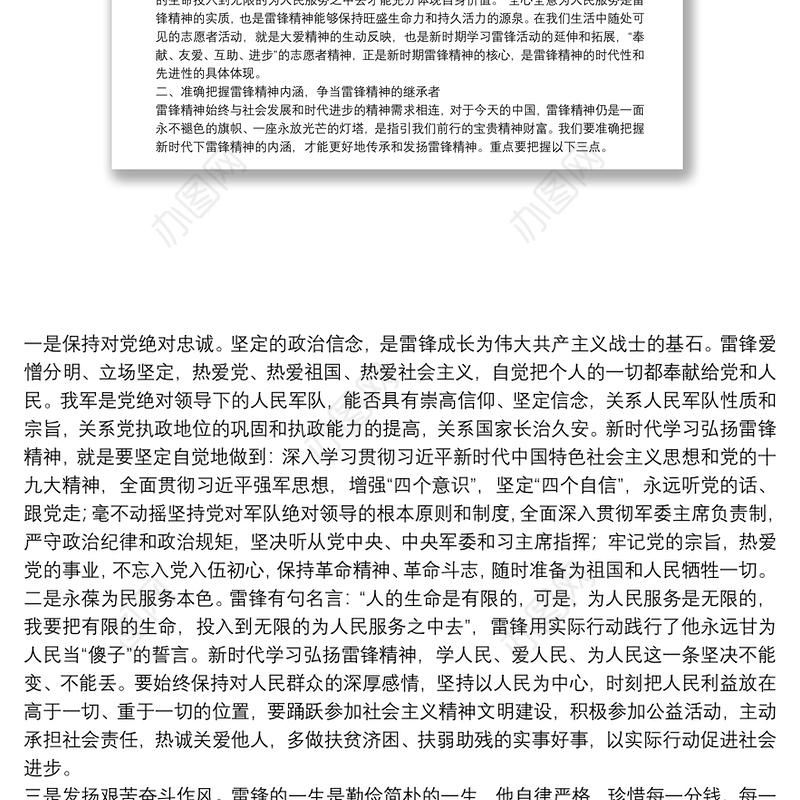 传承雷锋精神专题党课：争做新时代“雷锋精神”的传承者下载