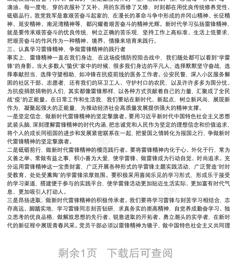 传承雷锋精神专题党课：争做新时代“雷锋精神”的传承者下载