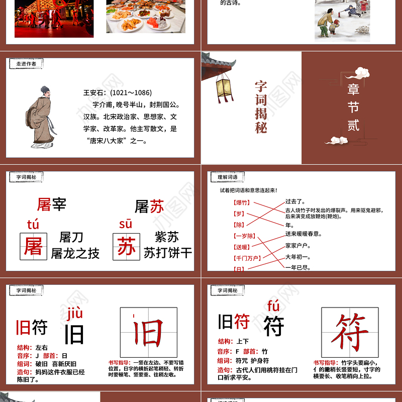 元日PPT第9课小学三年级语文下册部编人教版教学课件