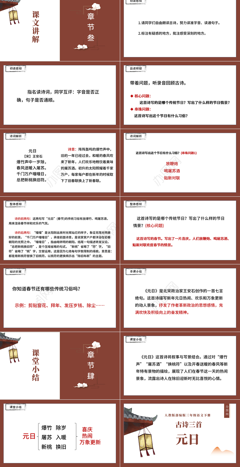 元日PPT第9课小学三年级语文下册部编人教版教学课件