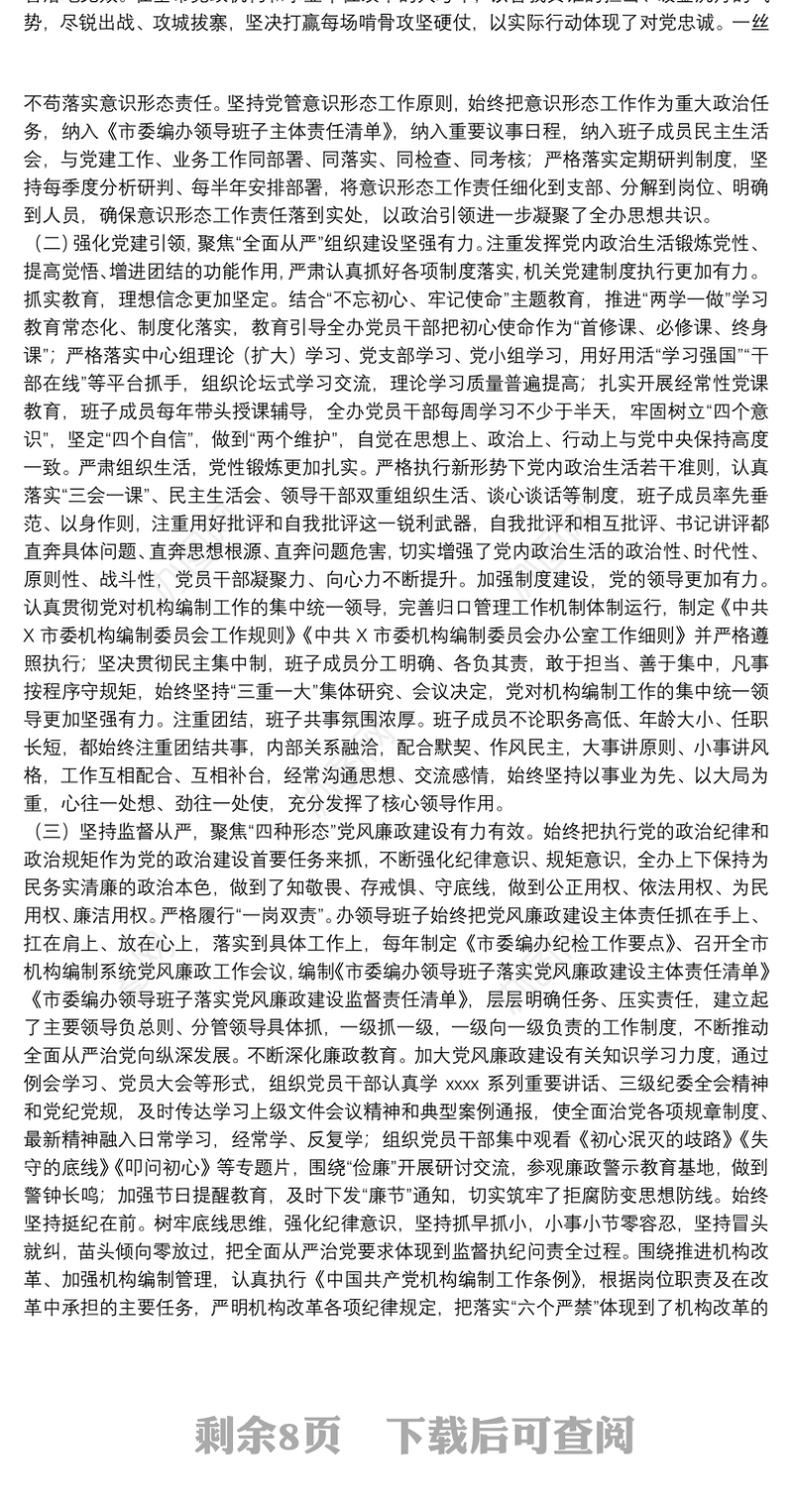 20xx年度党内政治生态分析报告3篇