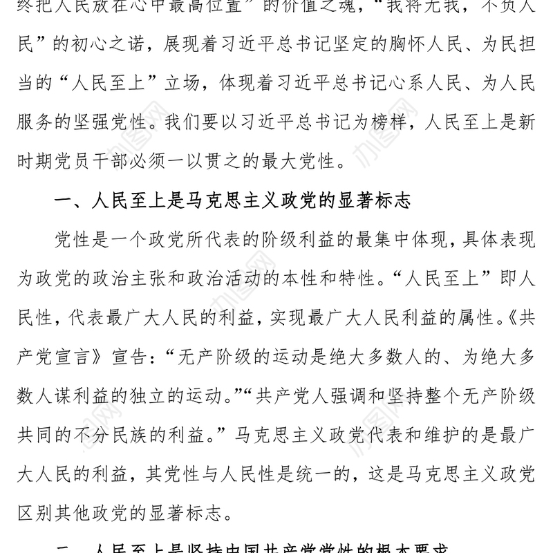 治国理政第四卷PPT红金党政风一以贯之坚持人民至上专题学习党课课件模板(讲稿)