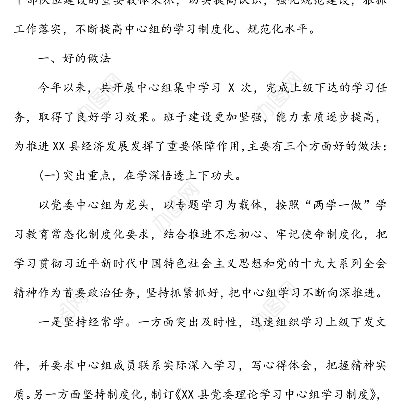 党委理论学习中心组2020年上半年总结及下半年学习计划2篇
