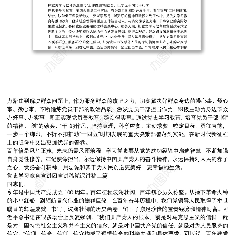 党史学习教育宣讲团宣讲稿党课讲稿三篇