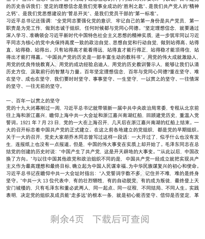 党史学习教育宣讲团宣讲稿党课讲稿三篇