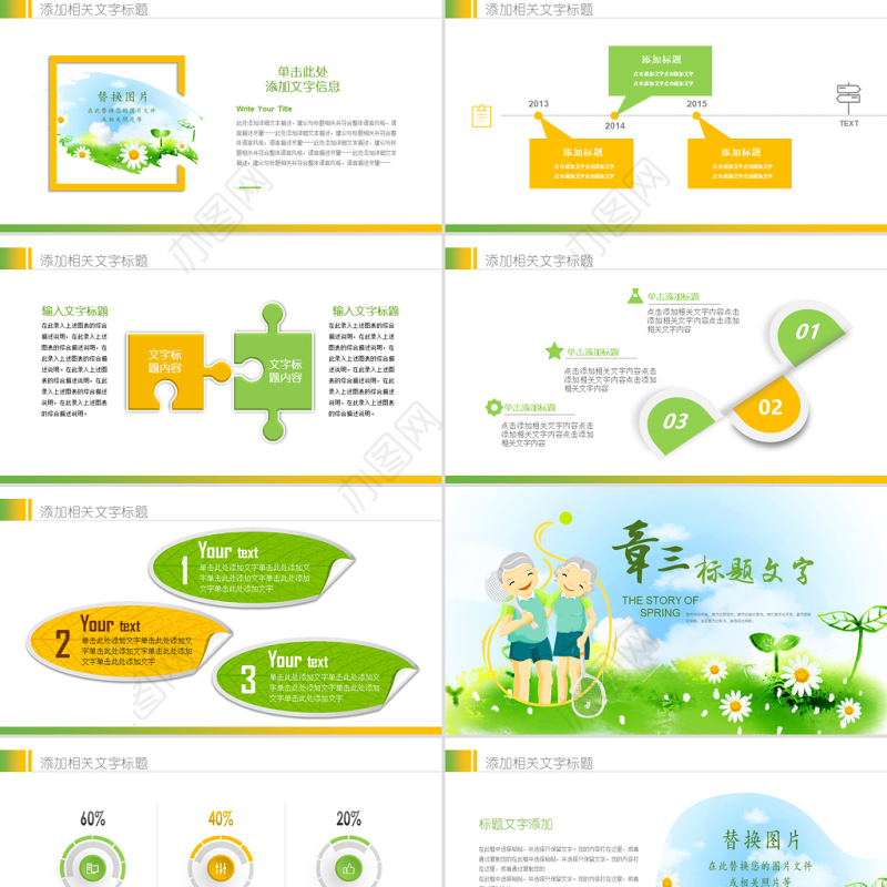 原创爱心公益关爱慈善爱心奉献关爱老人PPT模板-版权可商用
