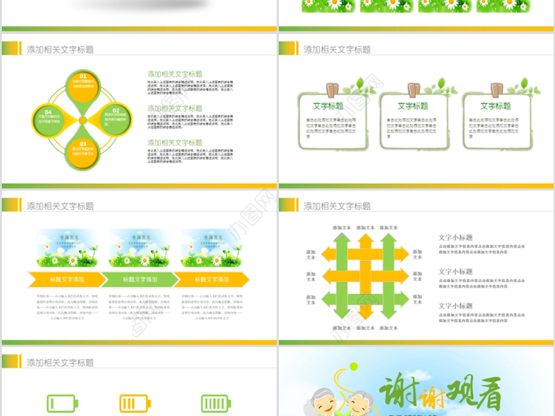 原创爱心公益关爱慈善爱心奉献关爱老人PPT模板-版权可商用