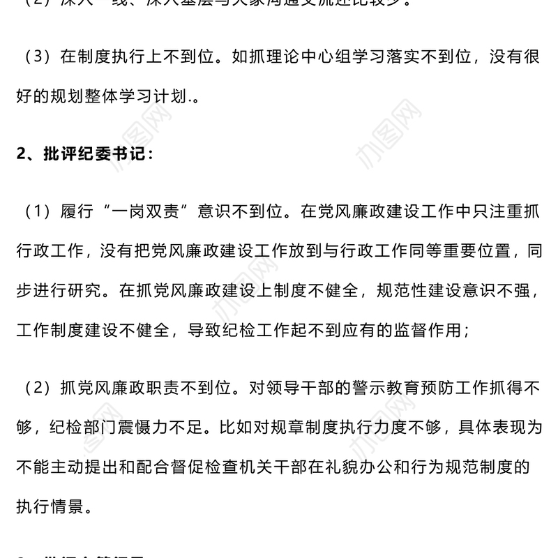 【组织生活会】很实用的批评与自我批评