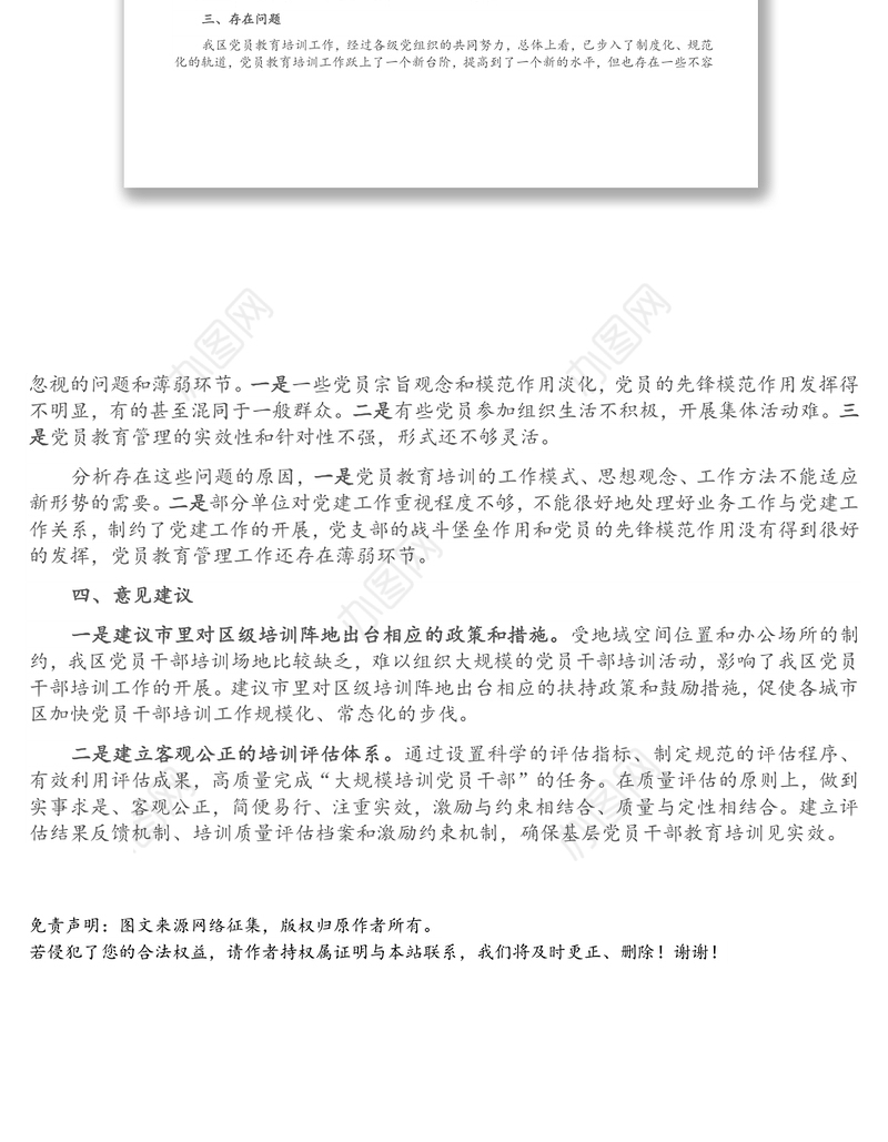 X区党员教育培训工作总结