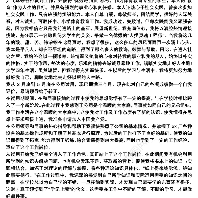 大学生实习自我鉴定自查报告精选5篇