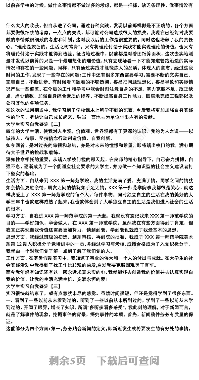 大学生实习自我鉴定自查报告精选5篇