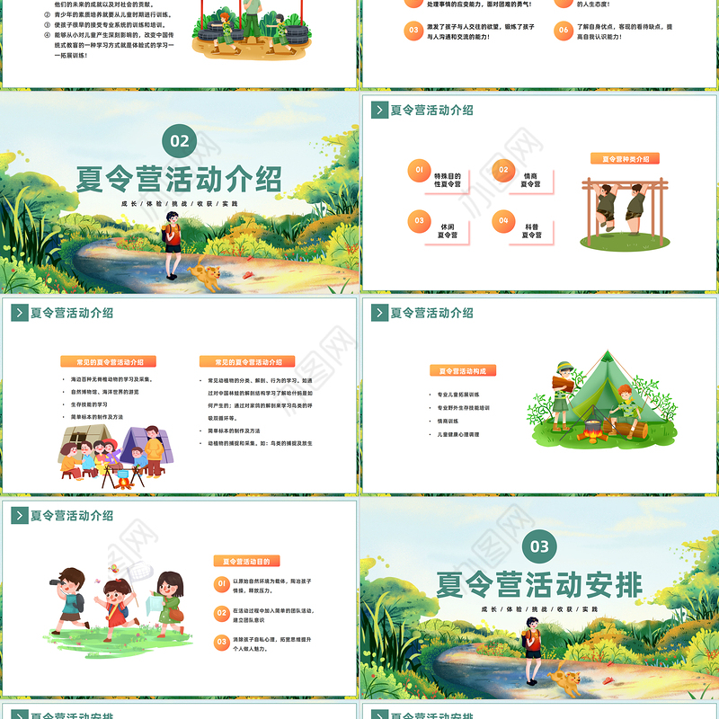 2023夏令营PPT活动PPT绿色卡通插画风暑假夏令营活动策划方案课件模板