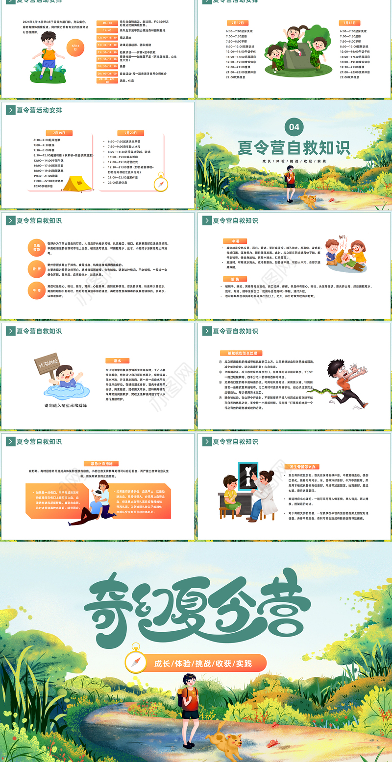 2023夏令营PPT活动PPT绿色卡通插画风暑假夏令营活动策划方案课件模板