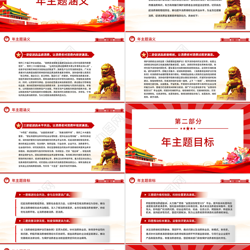 2025共筑满意消费PPT315消费者权益保护日宣传课件