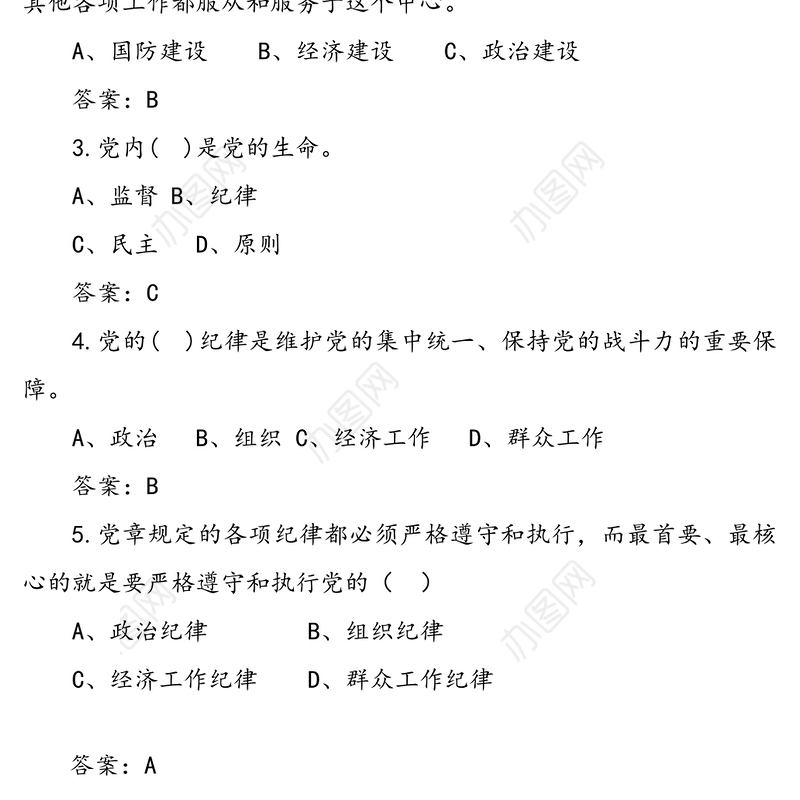 党建知识应知应会竞赛测试题库100题