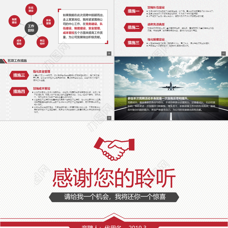 原创个人求职简历岗位竞聘竞选报告PPT模板