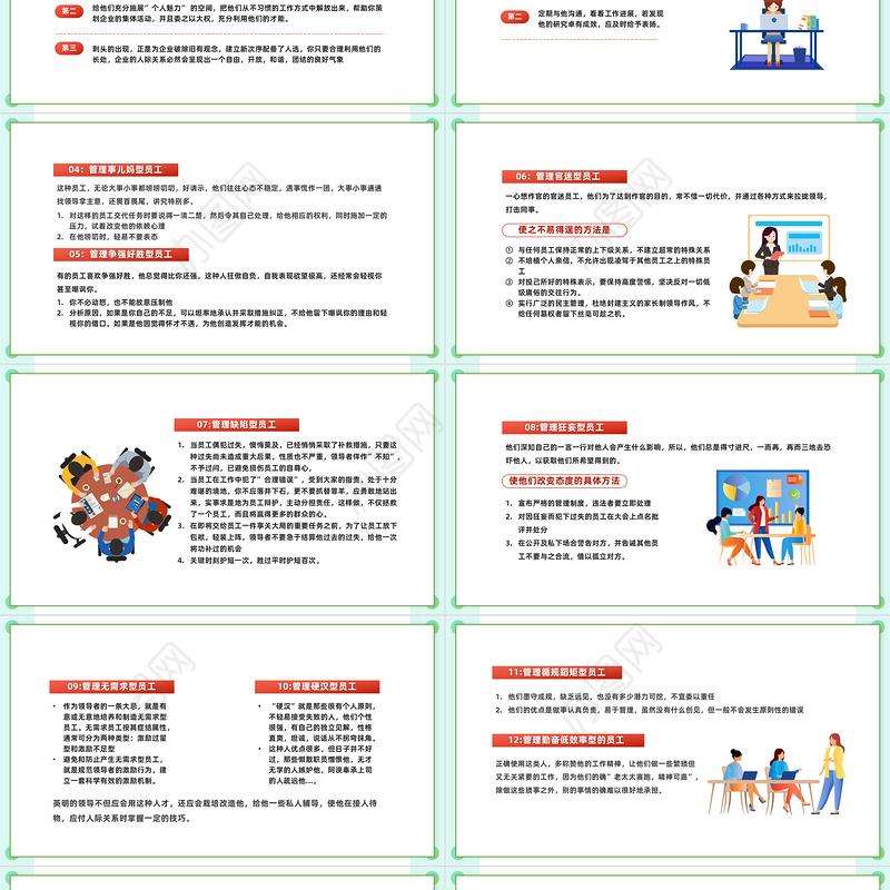 2022如何管理员工PPT红色插画风企业如何管理员工培训课件模板下载