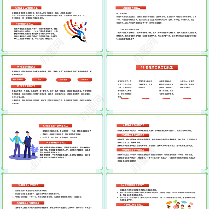 2022如何管理员工PPT红色插画风企业如何管理员工培训课件模板下载