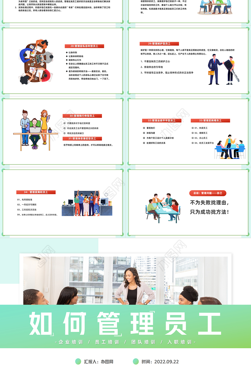 2022如何管理员工PPT红色插画风企业如何管理员工培训课件模板下载