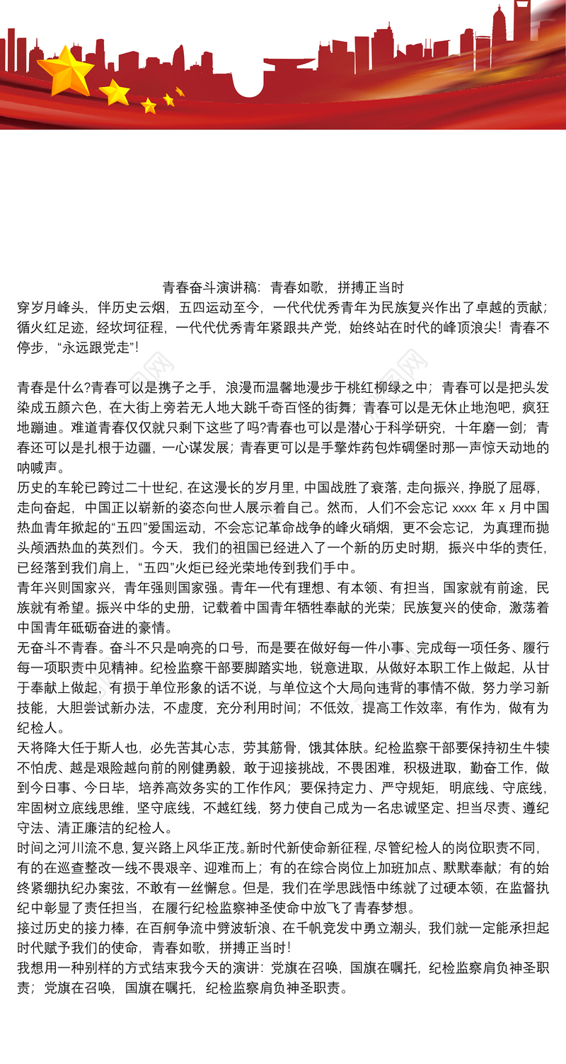 青春奋斗演讲稿：青春如歌，拼搏正当时