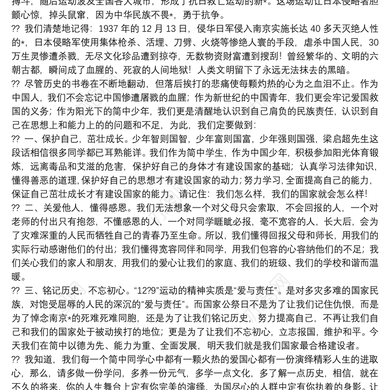 学生国家公祭日优秀演讲稿模板八篇